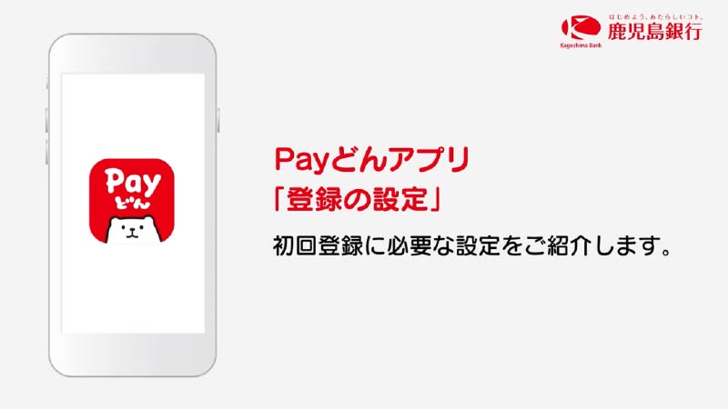 動画による登録設定方法