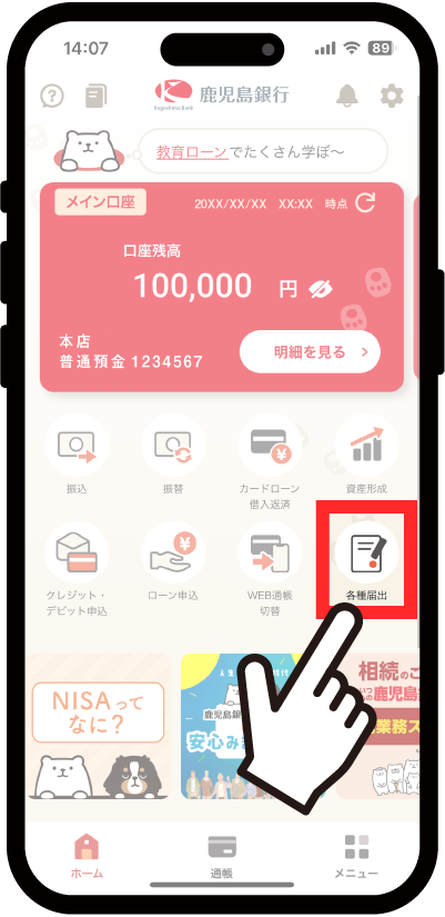①ホーム画面右上の「設定」を開きます。