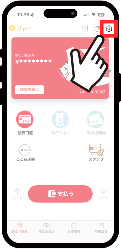 ①ホーム画面右上の「設定」を開きます。
